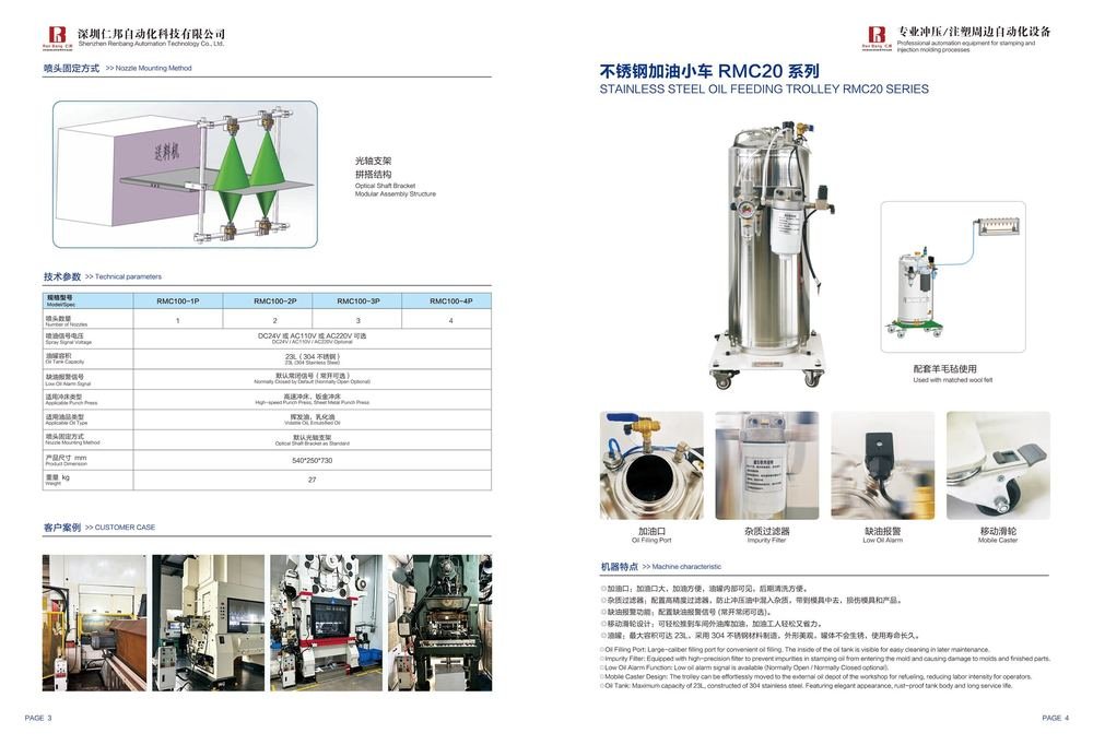 精密雾化喷油机 RMC100-3P/4P